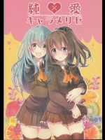 [しらたまーち(芹野いつき)] 純愛キャラメリゼ (艦隊これくしょん-艦これ-)