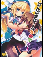 (サンクリ61)[わたくび(笹井さじ)]ぱんぱかぱーんなのです!(艦隊これくしょん-艦これ-)