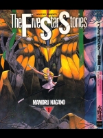 [永野護] ファイブスター物語 第01巻