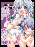 お嬢様達の言うとおり