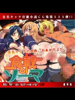 [LolitaChannel]食戟○ソーマはぁはぁCG集(食戟のソーマ)_2