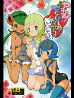 [WICKED HEART]やれる!アローラツアーいちにちめ (ポケットモンスター)