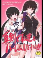 真剣で私達とハーレムしなさい!!_6