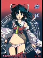 時間を止められる夢魔の討伐に向かった霊夢さんが罠にかかってしまってレイプされるも…【東方Project 同人誌・エロ漫画】