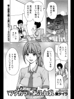 [東タイラ] フタカラとあふれ乳
