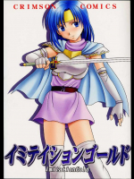 イミテイションゴールド 淫魔の果実を盛られたサーシャ!鎖につながれ弄ばれる