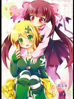 [はルいろ筆ペン]なんと愛して(戦姫絶唱シンフォギア)