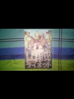 (C87) [モノトラスト (ぱるま)] 山賊ライオット