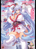 コミックアンリアル Vol.65