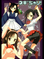 ネギちゃり!4