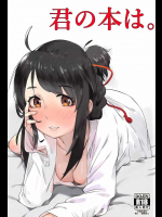 [米獸]君の本は。 (君の名は。)