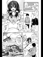 [小倉脩一] 恋は病から