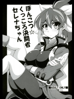 (C88) [りーず工房 (王者之風)] ポンコツ☆くっころ決闘者セレナちゃん (遊☆戯☆王! シリーズ)