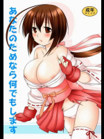 あなたのためなら何でもします