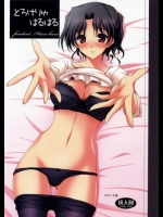 とろけりゅはるはる_3