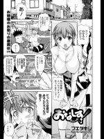 [フエタキシ] おなしす！