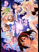 [Hなほん。やさん。]夏色ラブラブRush(ラブライブ！)