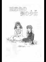 [谷口敬] 亜麻色の髪の少女