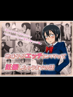 [ProjectK] 地味子がエッチにハマって妊娠しちゃうまでの話