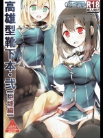 (C87) [嘘つき屋 (大嘘)] 高雄型靴下本弐「炬燵編」 (艦隊これくしょん -艦これ-)