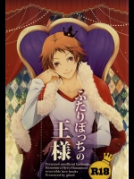 (サンクリ64) [gibuS (やまけ)] ふたりぼっちの王様 (ペルソナ4)