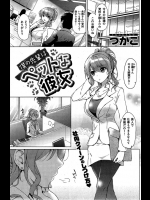 狙っている同僚の男性が言い寄ってきた！！聞けばモテるが性癖が問題とのことwwそれでも大丈夫って言ったらコスプレさせられアナルにビーズ突っ込まれましたwww【つかこ 同人誌・エロ漫画】