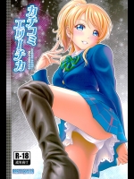 (C89) [PRETTY☆MAIDS (伊東宏峰)] カチコミエリーチカ (ラブライブ!)