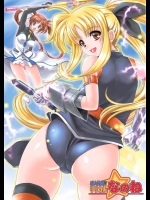 [メタボ喫茶異臭騒ぎ]リリカルなのね(魔法少女リリカルなのは)