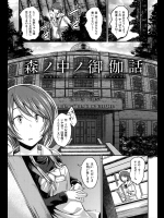 [平間ひろかず] 森ノ中ノ御伽話
