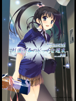 [Jekyll and Hyde]杉浦小春のビッチな週末 (ホワイトアルバム2)