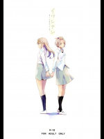 イクジナシ ヨミとマヒルとミア