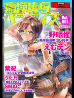 [アンソロジー] サイベリアマニアックス 痴漢凌辱パラダイス Vol.1 [DL版]