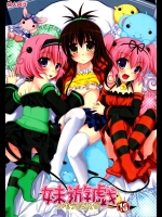 (C79) [Angel☆Tear (とーご)] 妹遊戯 (To LOVEる -とらぶる-)