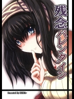 (シンデレラ☆ステージ3STEP) [きしゃー (よしを)] 残念バレンタイン (アイドルマスター シンデレラガールズ)