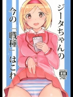 (ファータグランデ騎空祭) [セブンズマガジン (ねろたろう)] ジータちゃんの今の「職種」はこれ！ (グランブルーファンタジー)