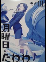 (C91) [比村乳業(比村奇石)]月曜日のたわわ そのIII_70