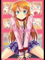 とある妹の調教日記