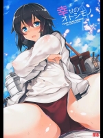 [ドウガネブイブイ (あぶりだしざくろ)] 幸せのオトシモノ (艦隊これくしょん -艦これ-)