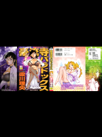 [やながわ理央] 豪流寺パラドックス 無修正（成年コミック）