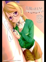 [ミックスリーム (みくた)] 花陽のおもちゃ (ラブライブ!)