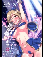 [ロリの宴]アイドルジータちゃん秘密のオフ会 (グランブルーファンタジー)_2