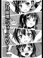 (C89) [ちらりずむ (ヒダカトヲル)] 少女崩壊ビフォーアフター！ (よろず)_2