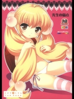 (ぷにケット18)[とくだ(上田裕)]先生の弱点(こどものじかん)