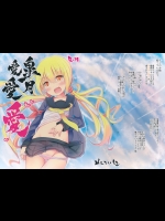 (神戸かわさき造船これくしょん 3) [めんてい処 (めんていやくな)] 皐月 愛愛愛 (艦隊これくしょん -艦これ-)