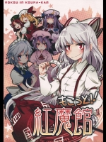 モコたんと紅魔館メンバーの四コマ非エロ漫画が普通に面白くていい感じｗｗｗ【東方Project 同人誌・エロ漫画】