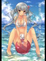貴音と一緒に夏休み!