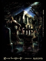 オーバーロード 7 