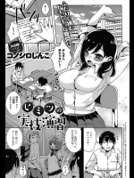 [コノシロしんこ] ヒミツの実技演習