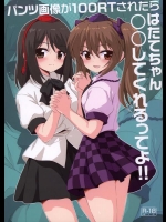 [54BURGER (まるごし)] はたてちゃん○○してくれるってよ (東方Project)