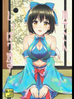 茄子さんしっぽり道中         